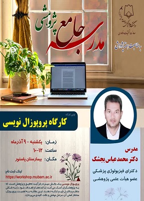 کارگاه تخصصی پروپوزال نویسی